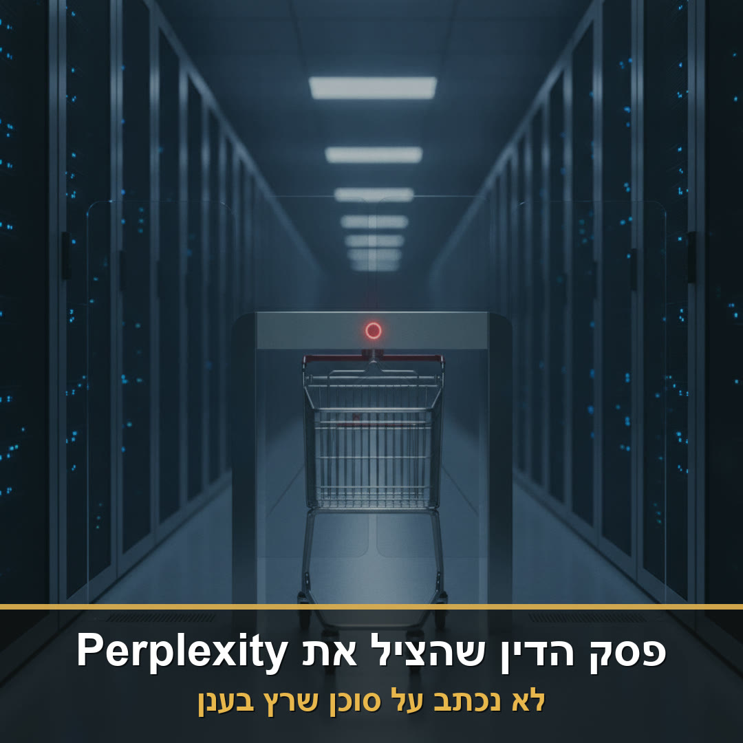 עגלת קניות ריקה עוצרת מול שער אבטחה נעול במסדרון של חוות שרתים